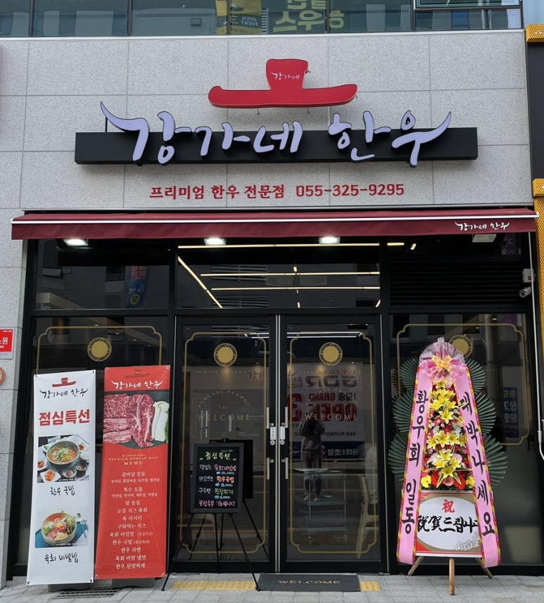 강가네한우 이미지