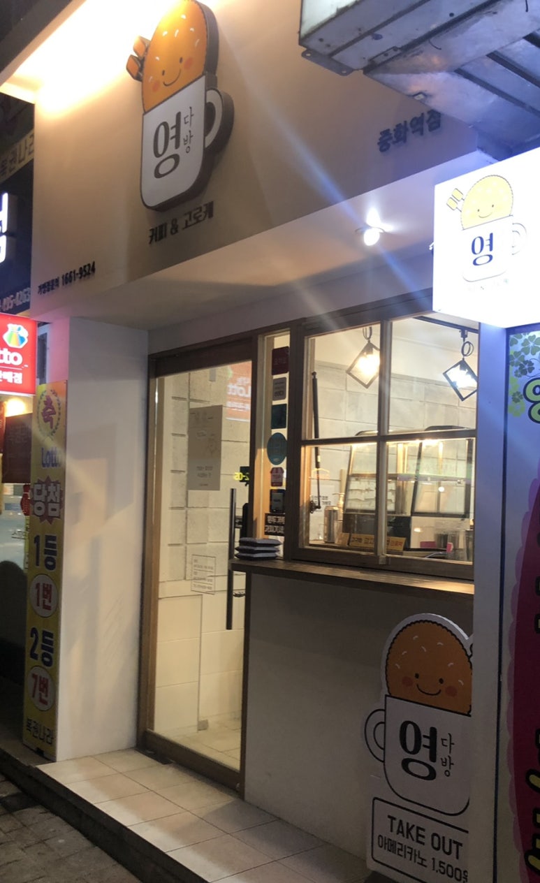 영다방 이미지