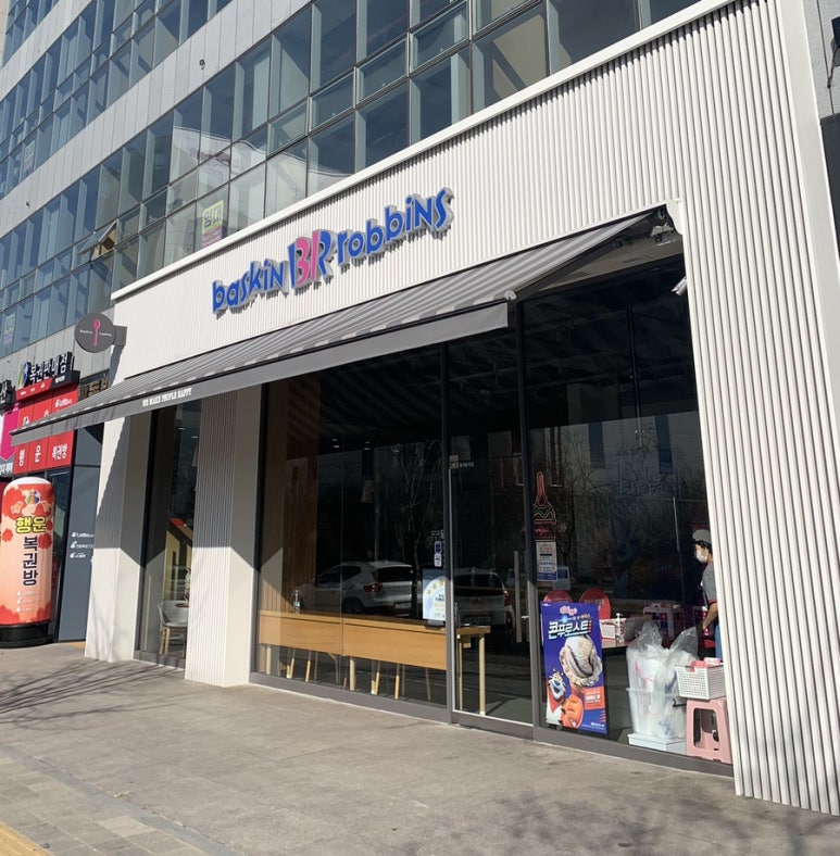 배스킨라빈스진주충무공동점 이미지
