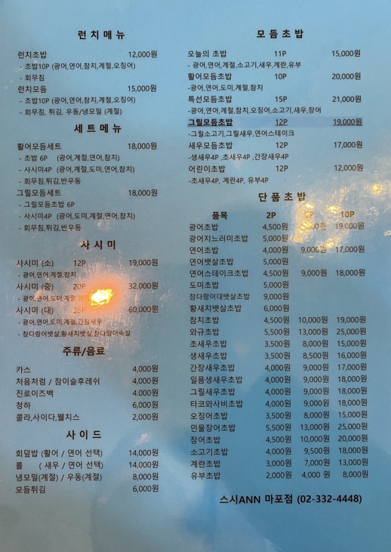 스시앤마포 이미지