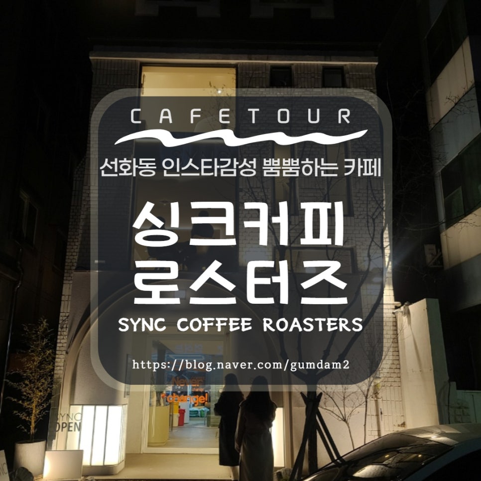 싱크하다 이미지