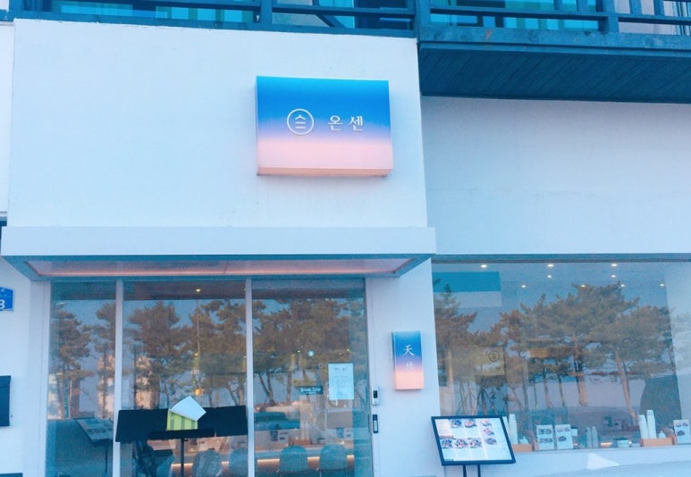 온센강릉점 이미지