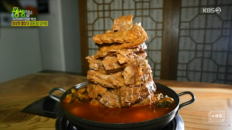 역전뼈다귀 이미지