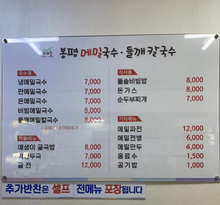 산내들봉평메밀국수 이미지