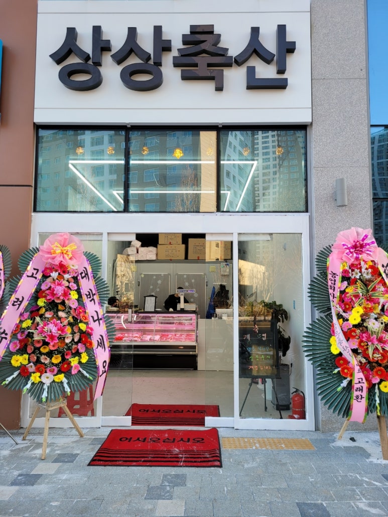 상상축산 이미지
