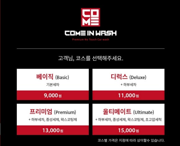 레이저워시 이미지