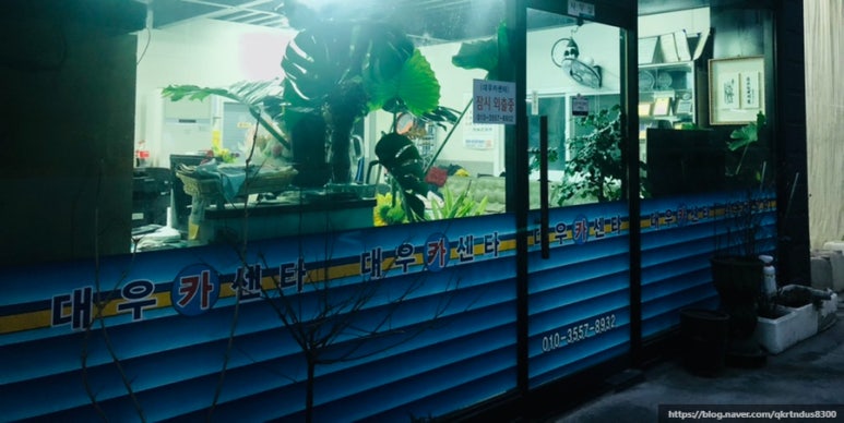 대우카센타 이미지