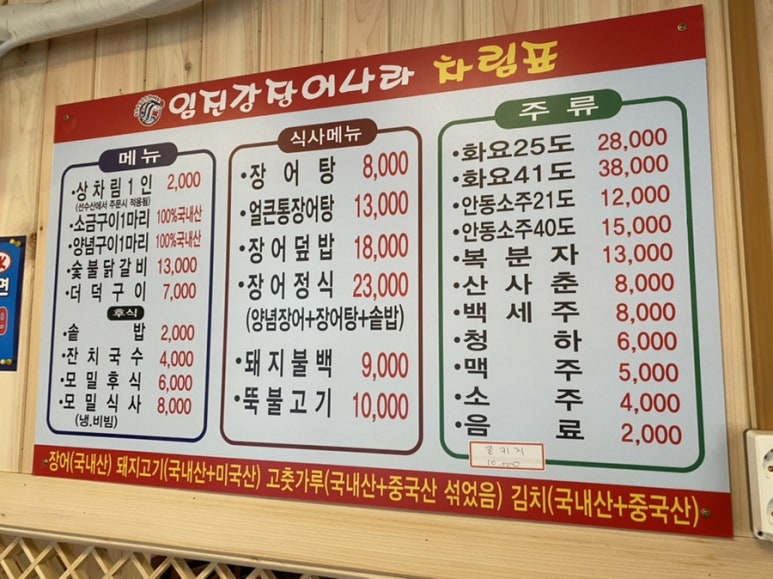 임진강민물장어직판장 이미지