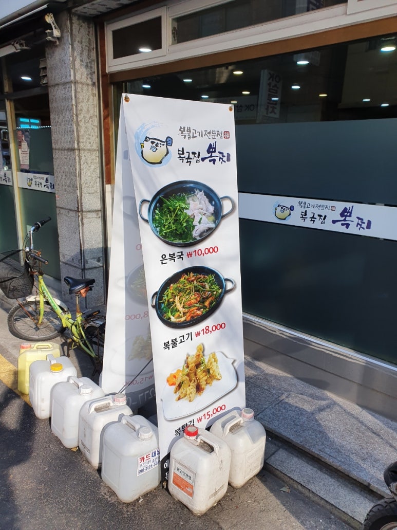 복국집뽁찌 이미지