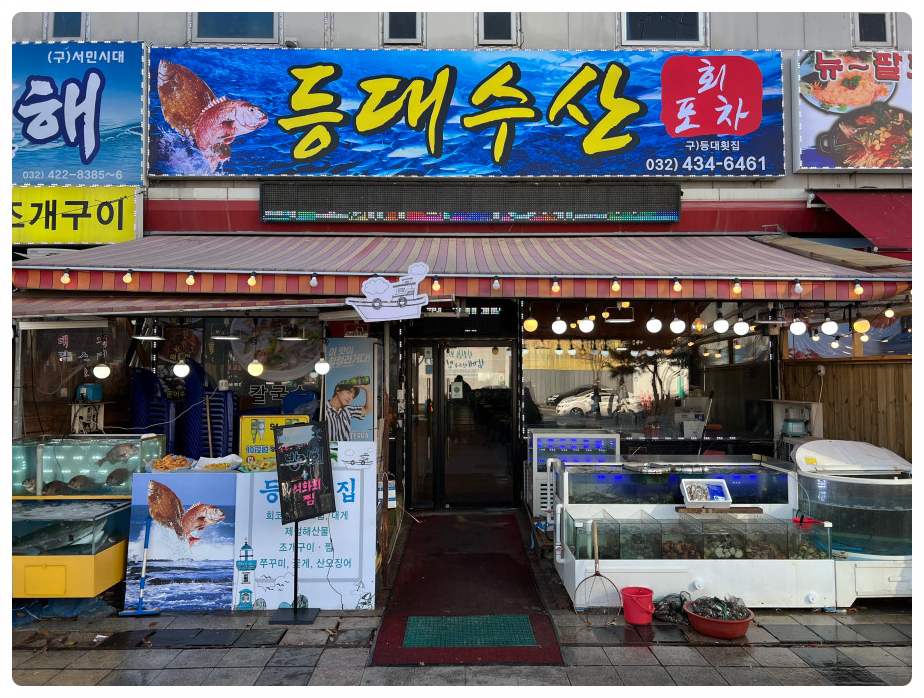 등대수산 이미지