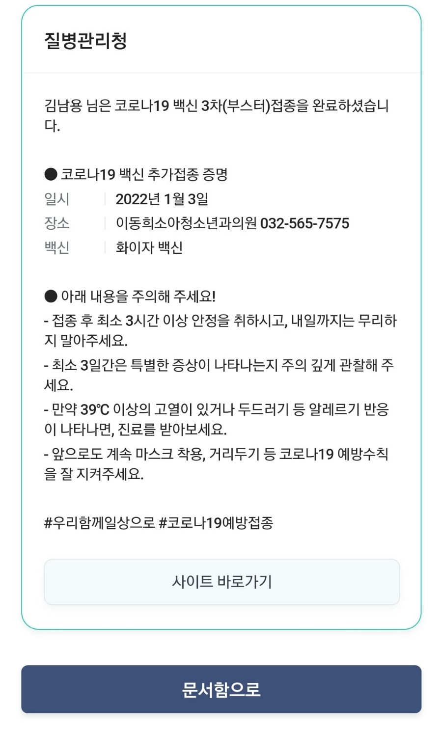 하나소아청소년과의원 이미지