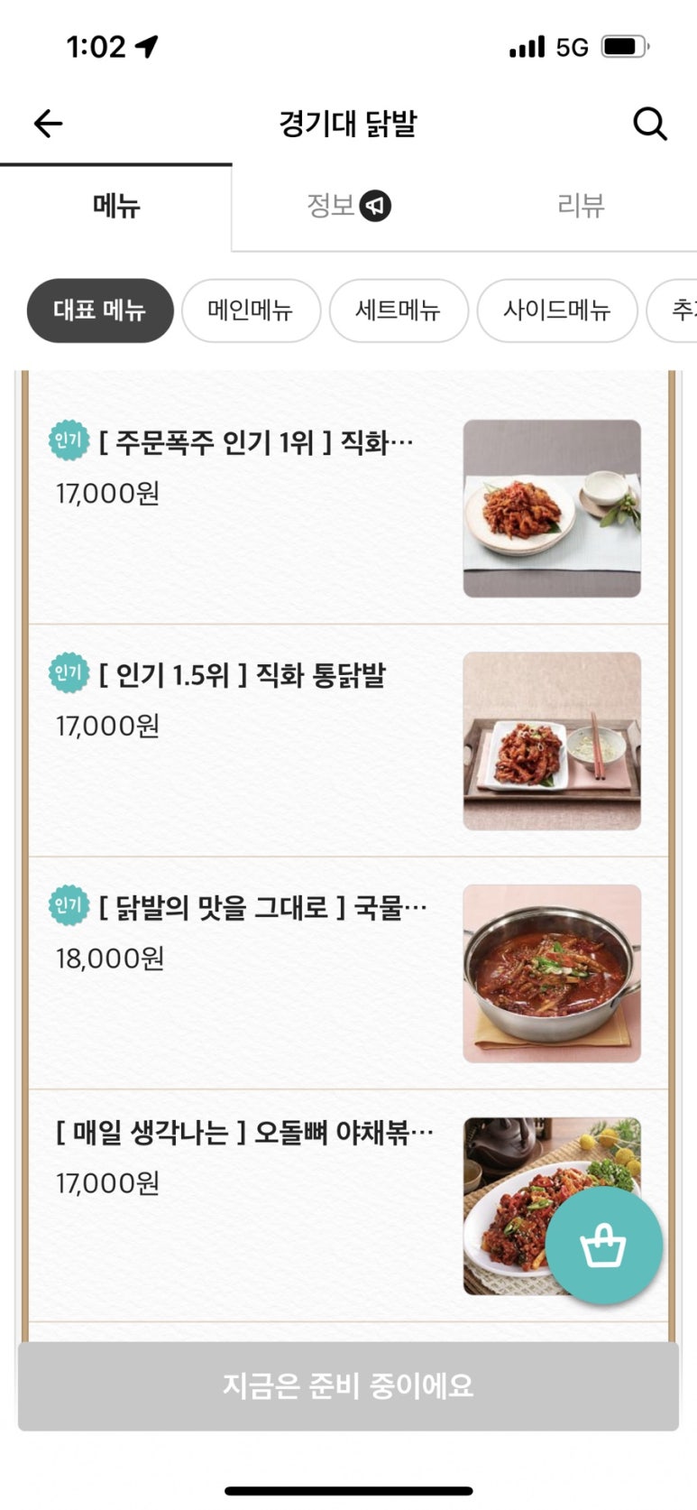 경기대닭발 이미지