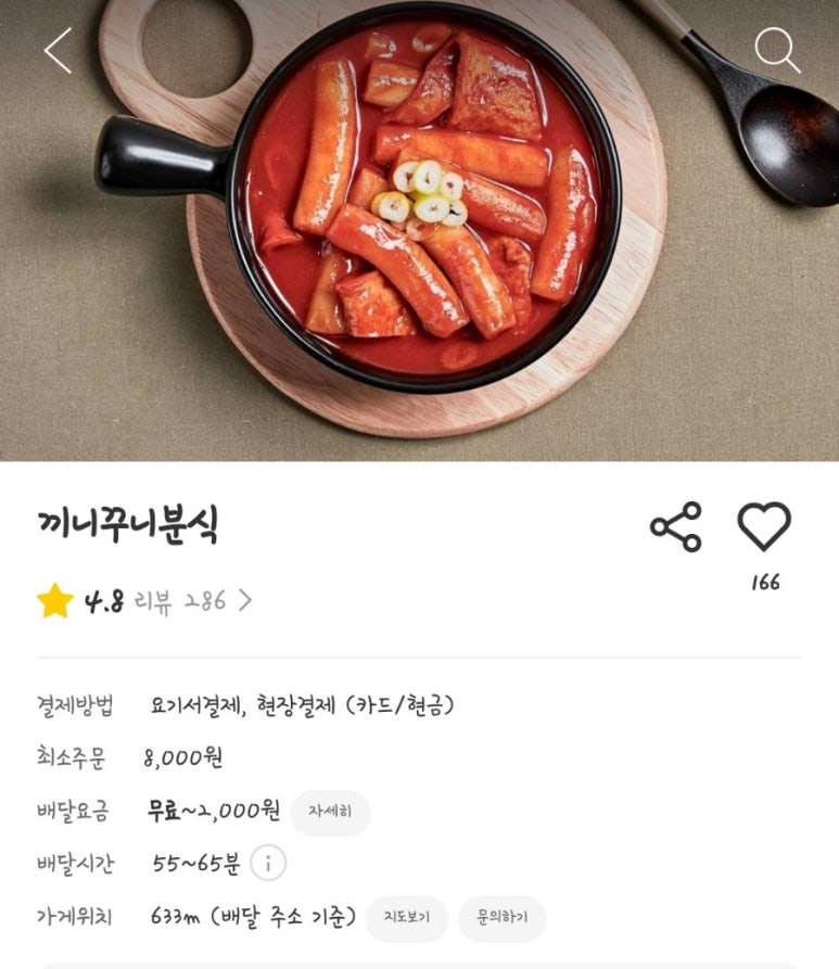 끼니꾸니분식 이미지