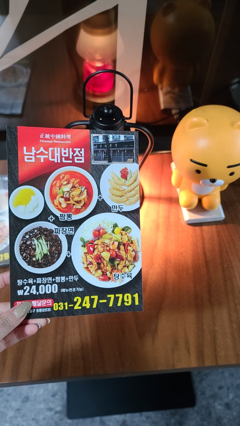 남수대반점 이미지