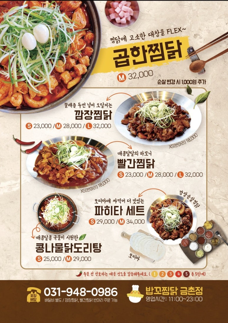밥꼬찜닭 이미지