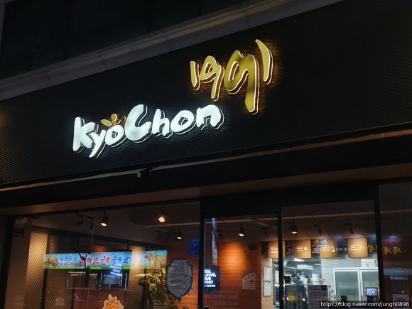 교촌치킨월평 이미지