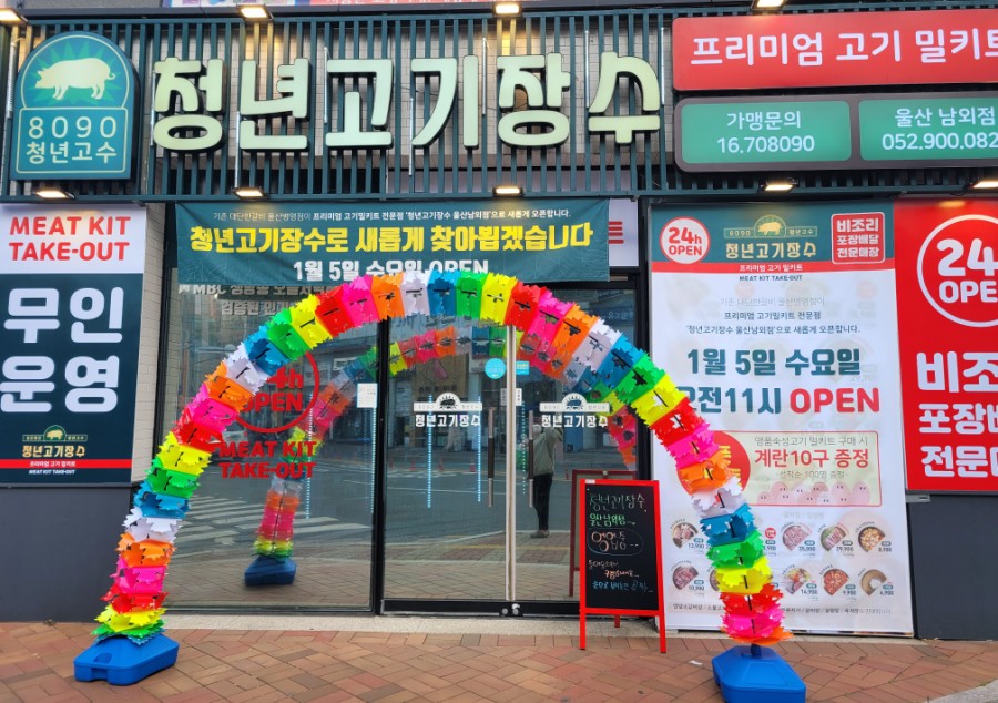 청년고기장수울산 이미지