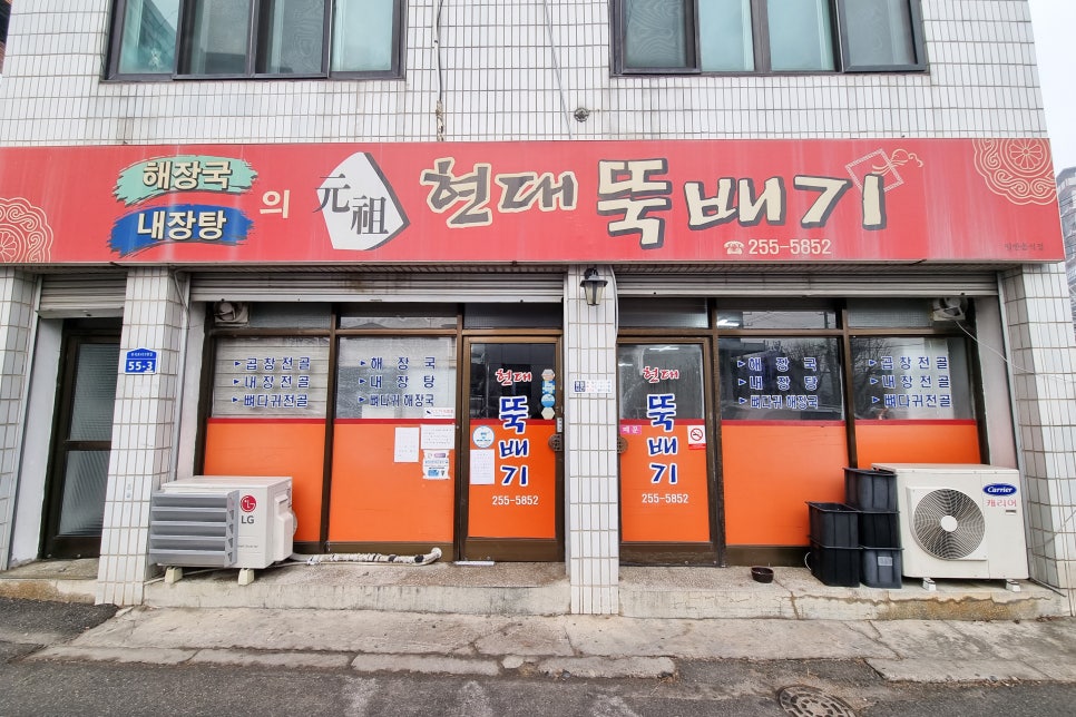 현대뼈다귀해장국 이미지