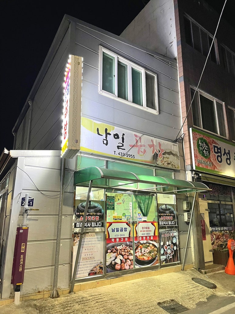 남일곱창 이미지