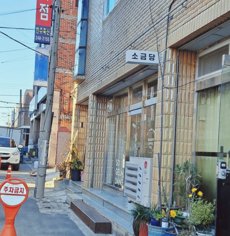 소금당 이미지