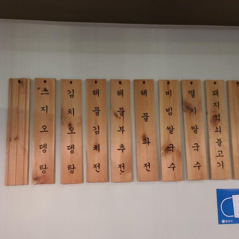 만복국수집송악점 이미지