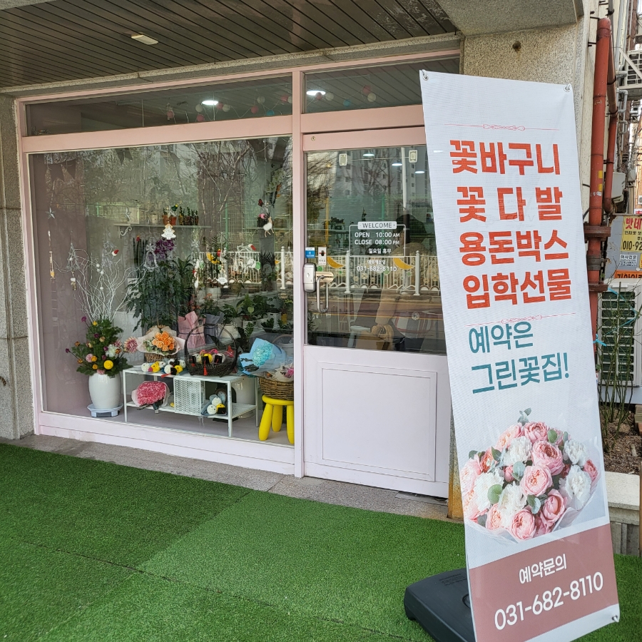 꽃온새미로 이미지