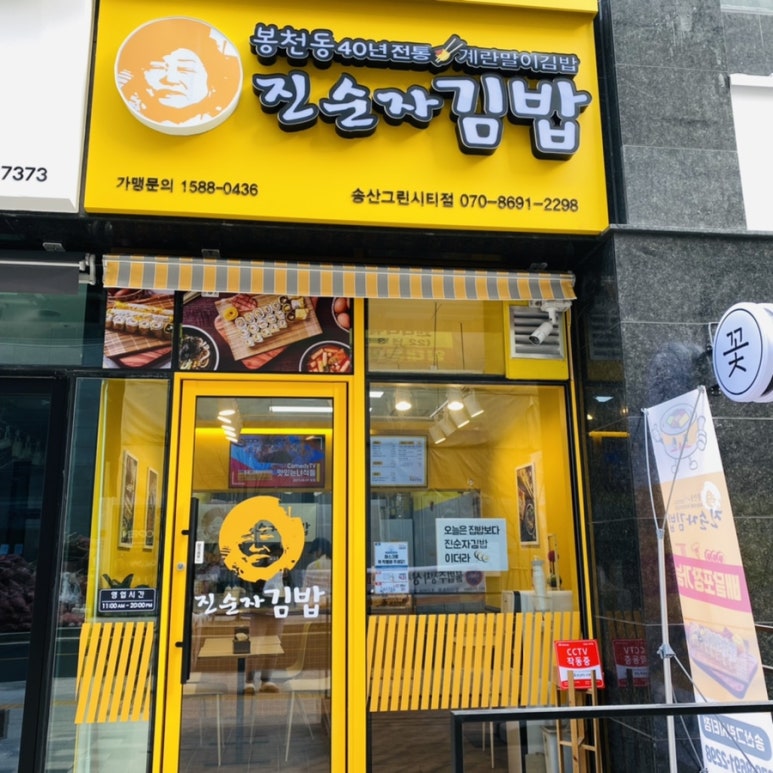 봉천동 진순자 김밥 송산그린시티점 이미지