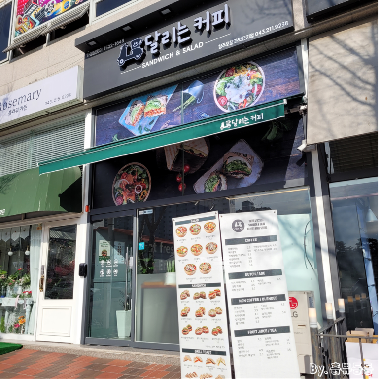 달리는커피청주오창과학단지점 이미지