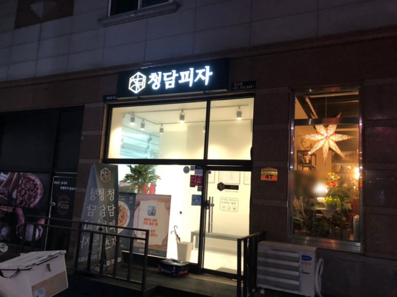 청담피자(판교점) 이미지