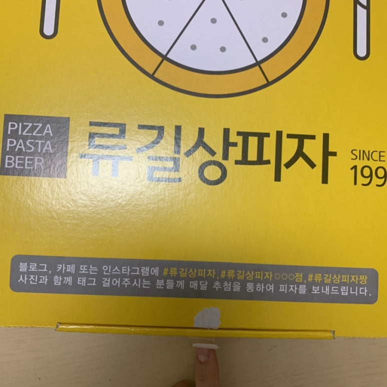 류길상피자명지 이미지
