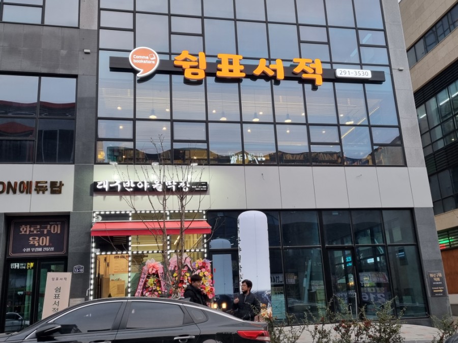 쉼표서적 이미지