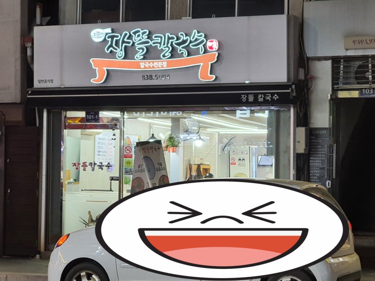 장뜰칼국수 이미지