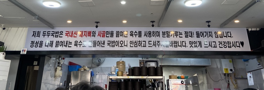 두두국밥 이미지