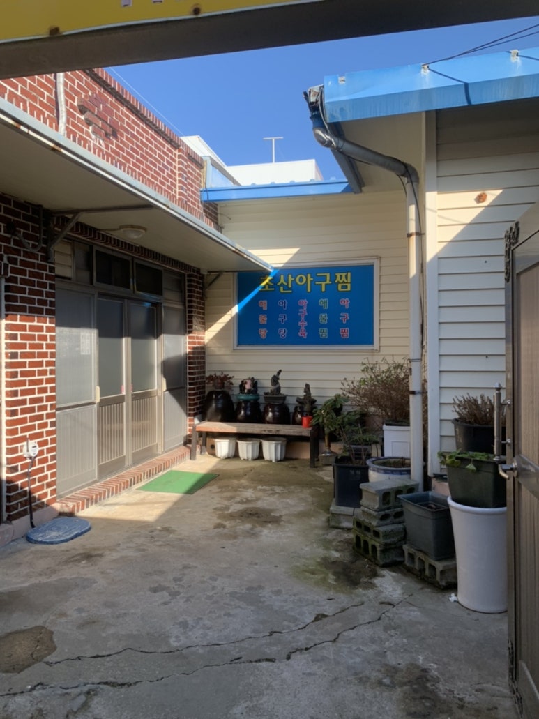 초산아구찜 이미지