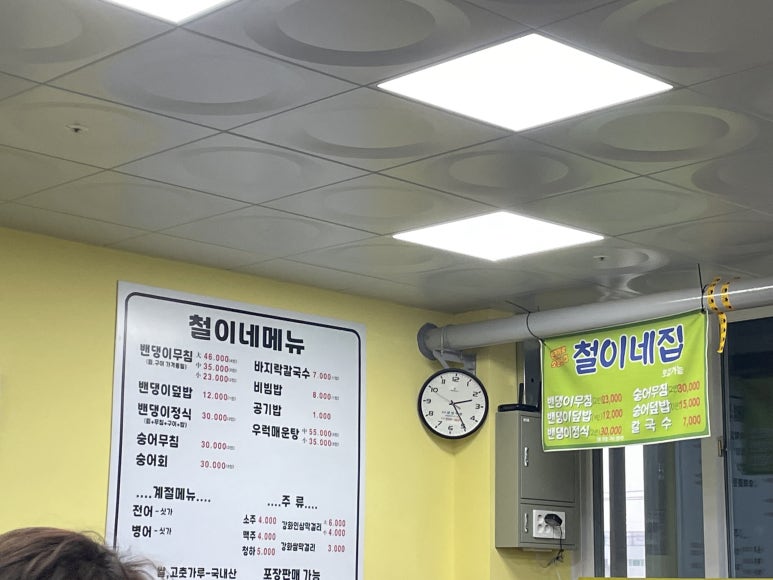 철이집 이미지