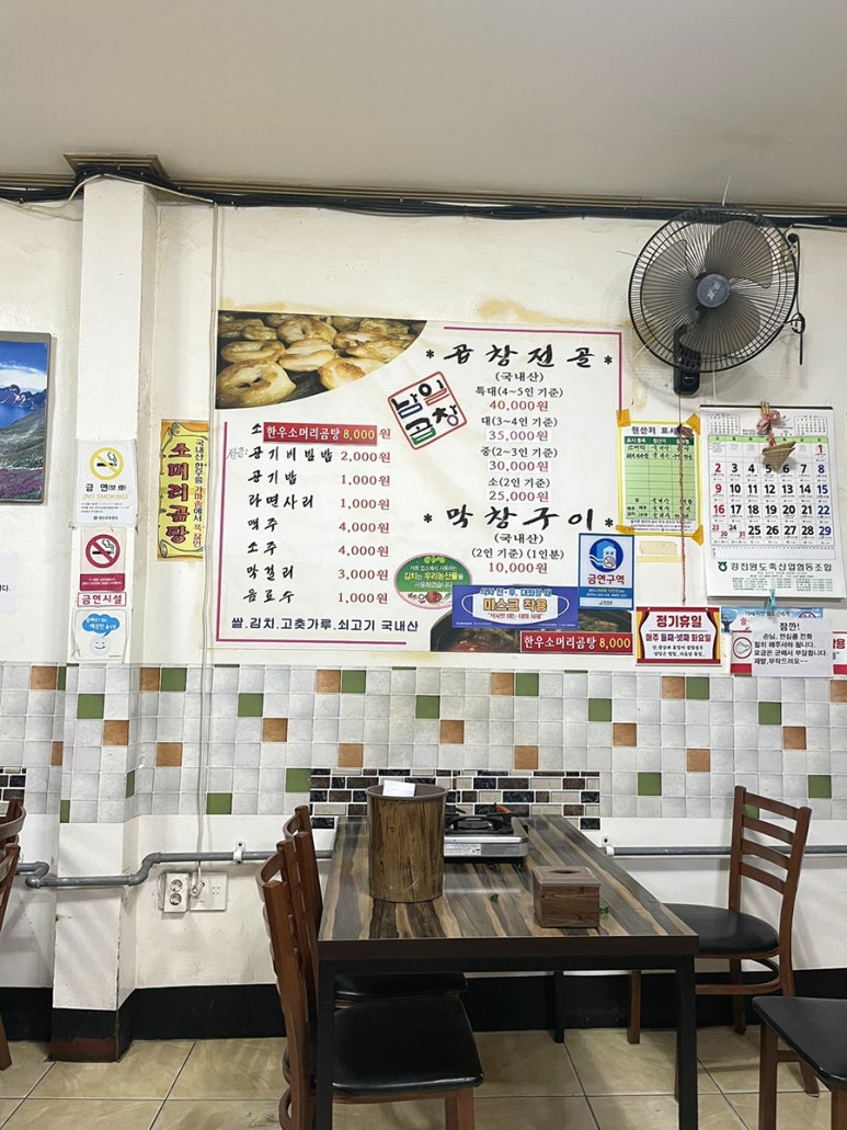 남일곱창 이미지