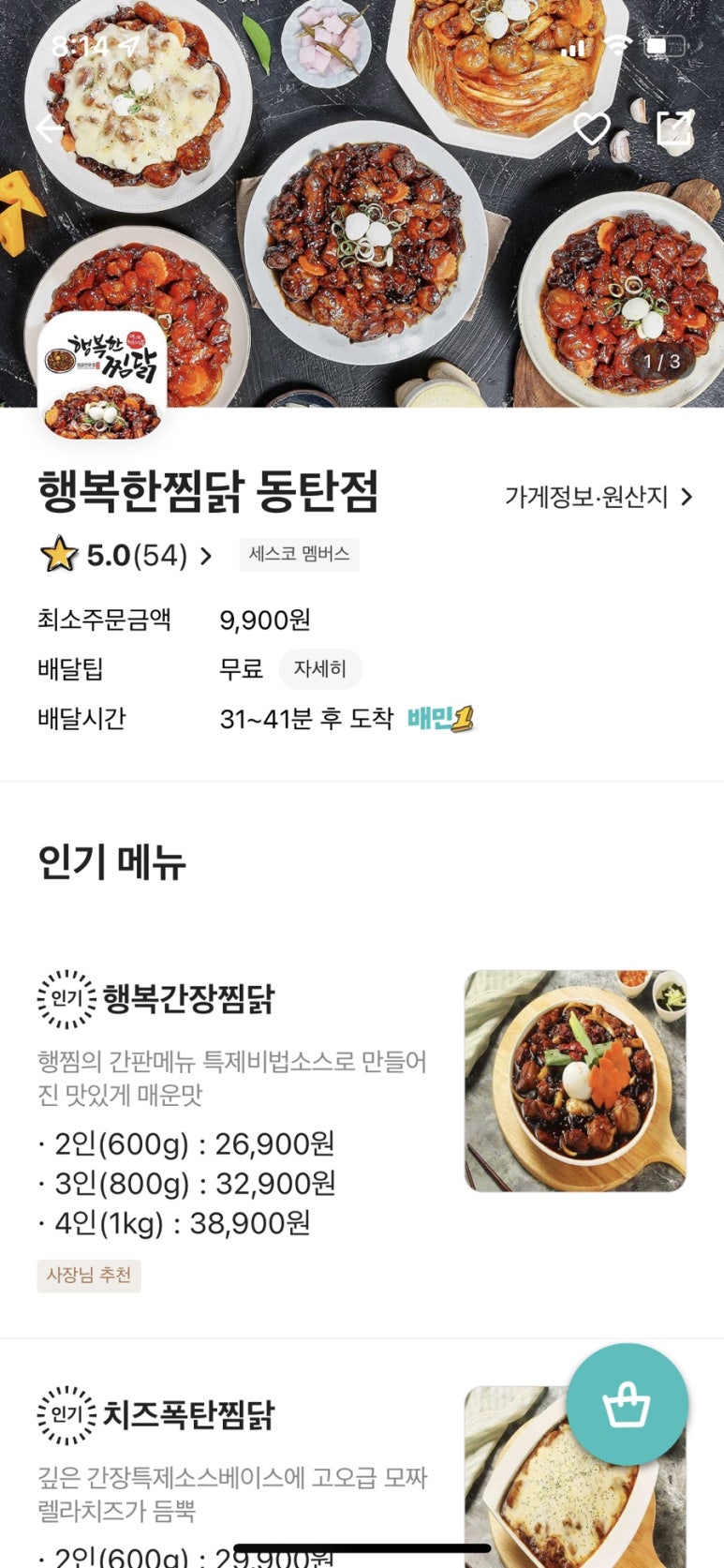 행복한찜닭 동탄점 이미지