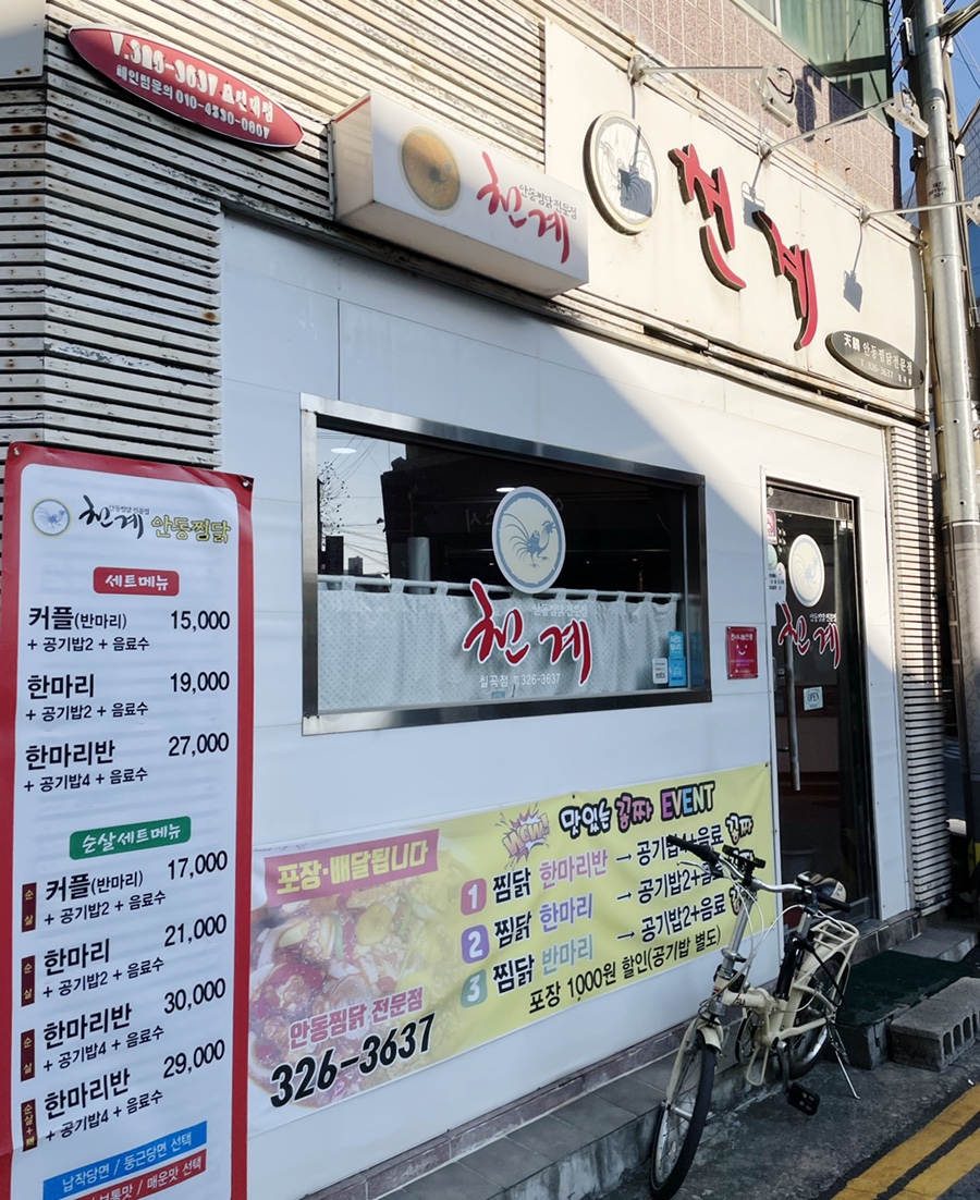 천계안동찜닭 이미지