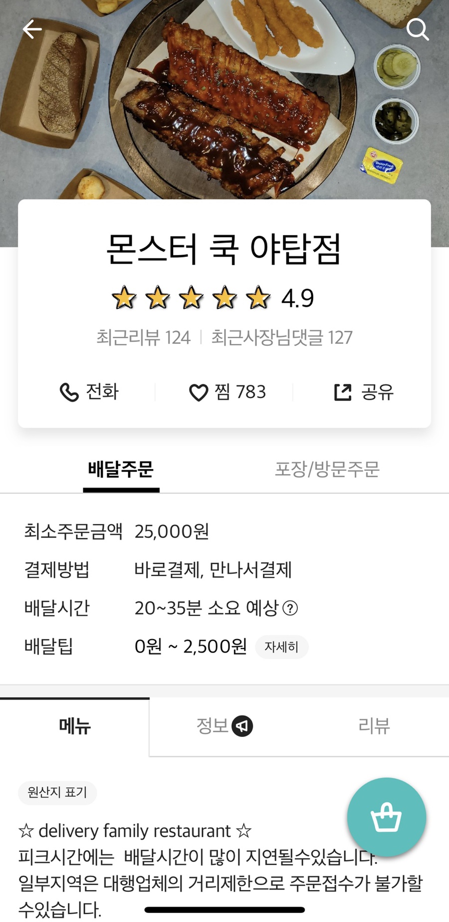 몬스터쿡 이미지
