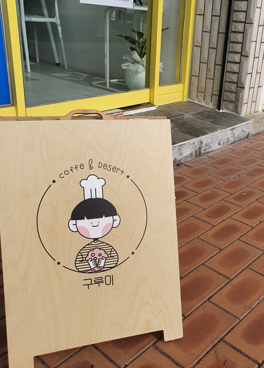 구루미베이크샵 이미지
