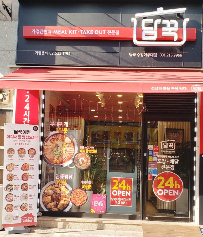 담꾹수원 이미지