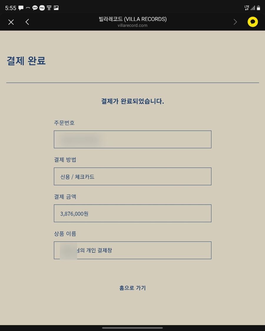 빌라레코드 이미지