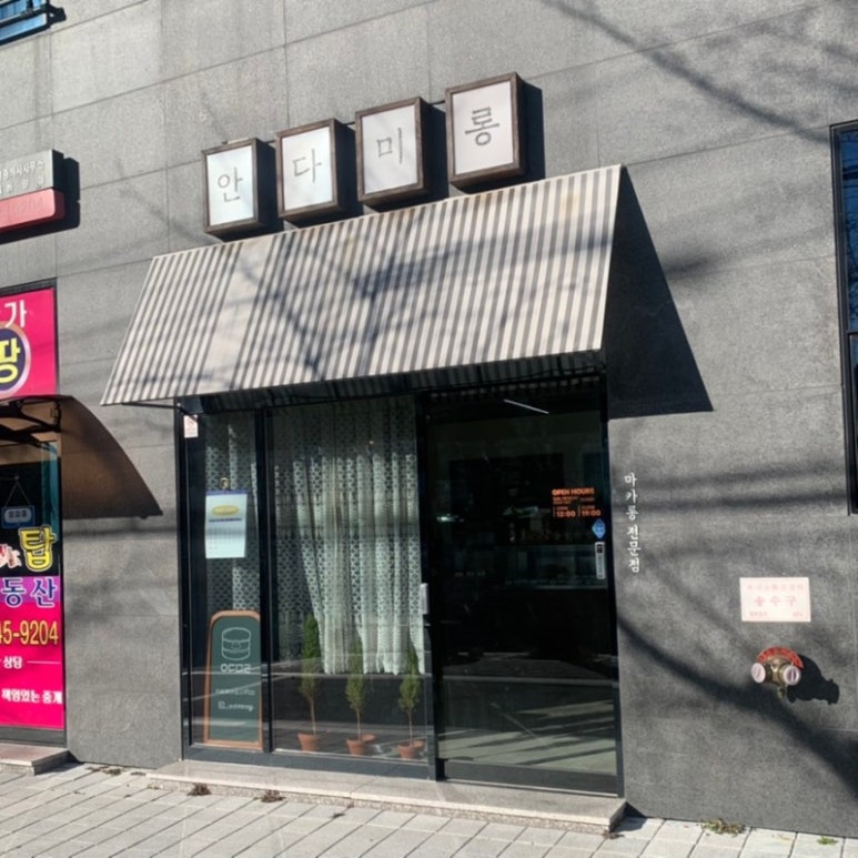안다미롱 이미지