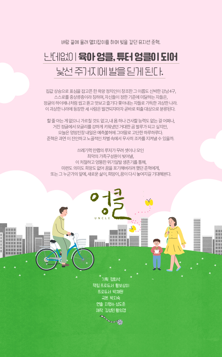 스카이엉클 이미지