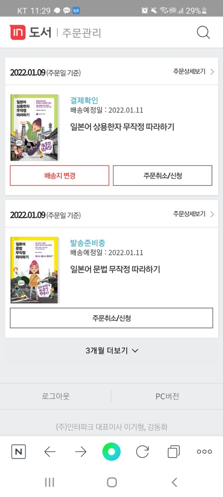 [공부/일본어] 일무따 끝! 일문따/일상무따 주문! : 네이버 블로그