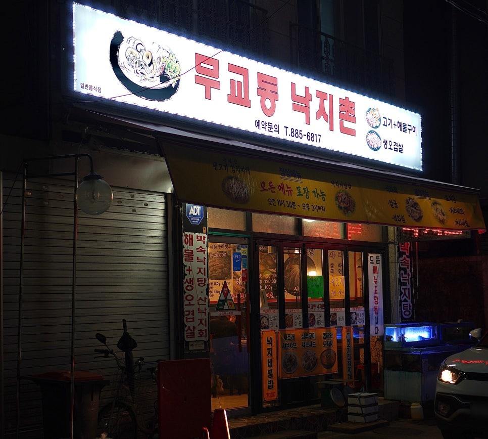 무교동낙지촌 이미지