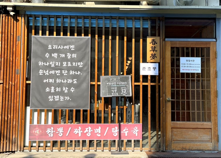 춘초몽 이미지