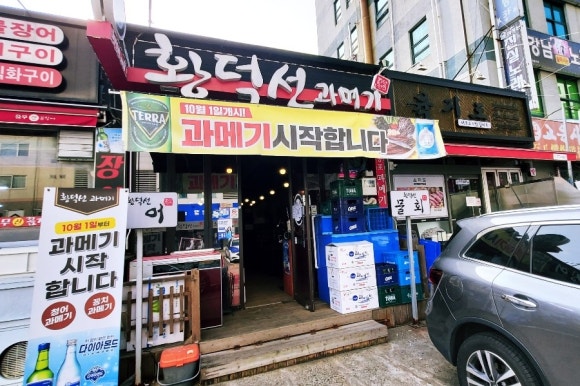 황덕선과메기 이미지