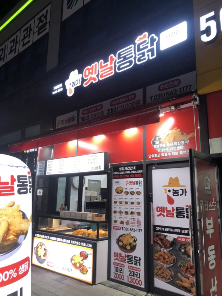 농가옛날통닭 이미지