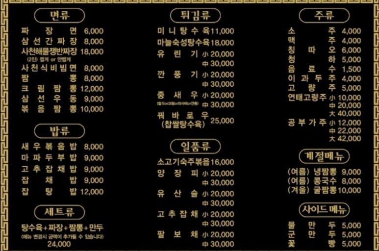 남수대반점 이미지